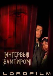 Интервью с вампиром 2 сериал